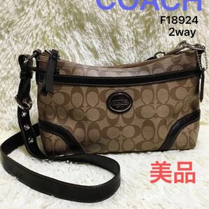 美品　コーチCOACH　レディース　ショルダーバッグ　斜めがけ肩かけ　ハンドバッグ　フォーマル　レザー　2wayこげ茶F18924