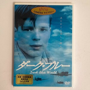 【中古品】ダークブルー （洋画） ヤンスヴィエラークズディニェクスヴィエラーク DVD