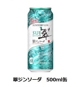 【3本分】セブンイレブン「翠ジンソーダ 500ml缶」(3/4期限)【無料引換券・クーポン】