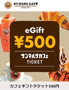 【10個分】サンマルクカフェ「カフェギフトチケット500円」【3/31期限】eGiftチケット