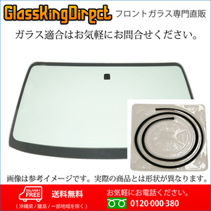 フロントガラス 日産 マ－チ(31020073) モールSET 2010(H22).07- K/NK13