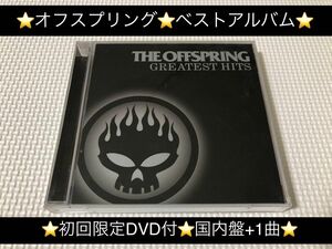 中古アルバムCD★オフスプリング/GREATEST HITS(初回生産限定盤DVD付、国内盤特典1曲追加)