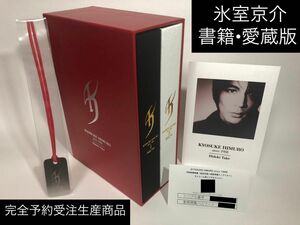 ほぼ未使用★氷室京介 完全予約受注生産商品 書籍『KYOSUKE HIMURO since 1988』予約特典付き