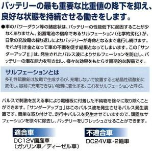 パルス発生装置サンダーUPバッテリー劣化防止装置取付簡単のチューニングbx-10 バッテリーの蓄電能力を回復し電気系統の改善向上燃費向上の画像4