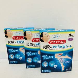 めぐリズム 炭酸でやわらか足シート 6枚入り 3箱 リラクゼーション ラベンダーミントの香り/Y022-69