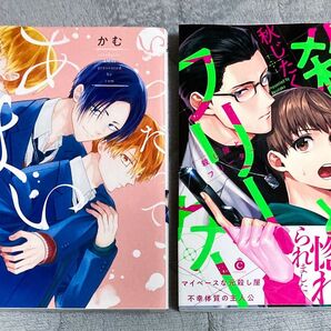 BL漫画 コミック 2冊セット かむ 秋じたく