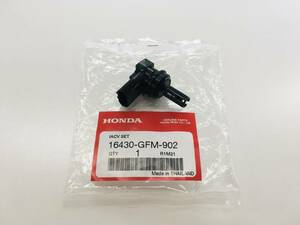 送料無料 ☆ HONDA 純正 IAC バルブ ASSY 16430-GFM-902 ☆ ホンダ ベンリィ 110 PCX 125 150 アイドル エア コントロール