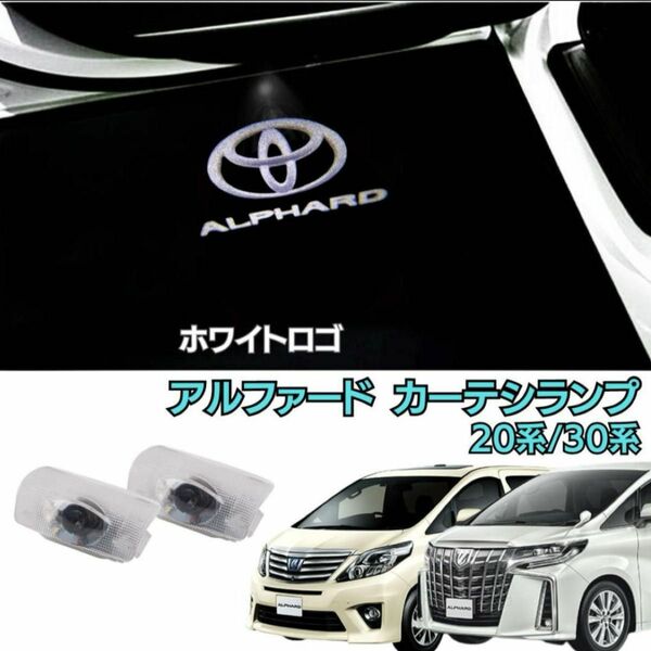 トヨタ アルファード LED ロゴ カーテシランプ トヨタマーク TOYOTA ドアランプ