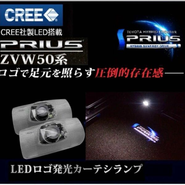 トヨタ プリウス LED ロゴ カーテシランプ