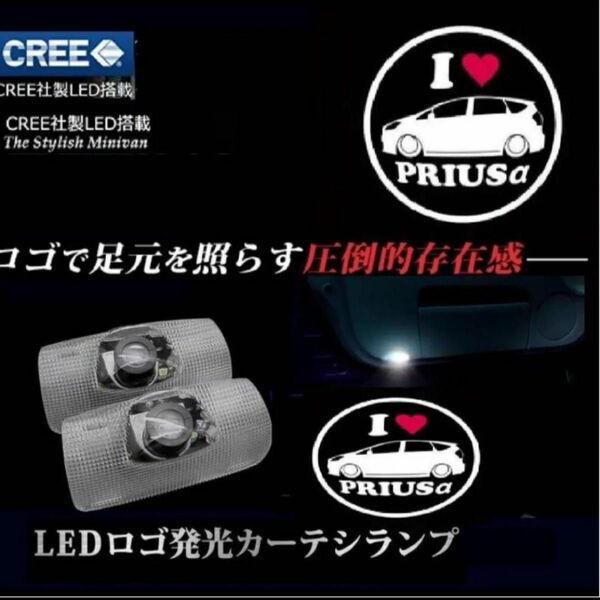 トヨタ I LOVE PRIUSα LED ロゴ カーテシランプ