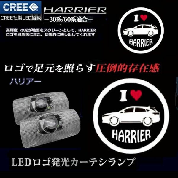 トヨタ I LOVE HARRIER LED ロゴ カーテシランプ