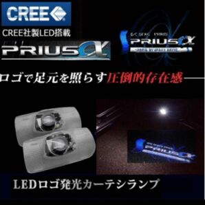 トヨタ プリウスα LED ロゴ カーテシランプ