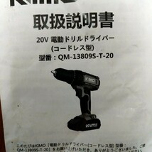 KIMO コードレス電動 ドリルドライバー 20V 最大トルク35N・m 充電器　 LEDライト バッテリー無し ジャンク 保証無し QM-13809S-T-20_画像2