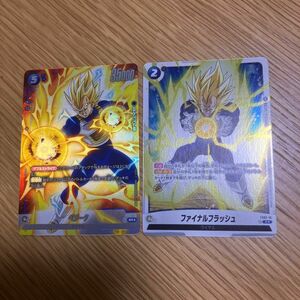 ドラゴンボールスーパーカードゲーム　ボーナスパック　ベジータ　ファイナルフラッシュ　スタートデッキ　パラレル