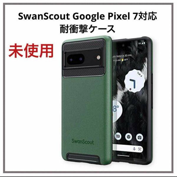 SwanScout Google Pixel 7対応 耐衝撃ケース 保護カバー