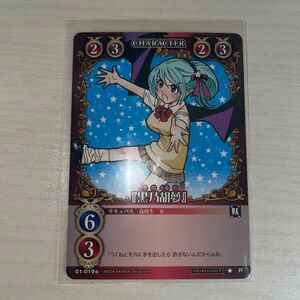 【絶版】ロザリオとバンパイア　TCG 黒乃胡夢　プロモ