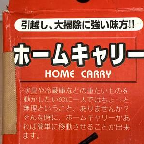 HOME CARRY ホームキャリー 引越し、大掃除に強い味方 重たい家具類の移動がひとりでもできちゃう 〇未使用品の画像6