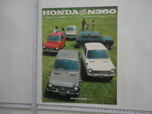 ホンダ　N360　カタログ