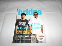 bridge ブリッジ 2012 SUMMER VOL.72 星野源 奥田民生 SEKAI NO OWARI 吉井和哉 BUCK-TICKの25年ほか_画像1
