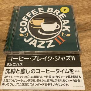 COFFEE BREAK JAZZ II、2枚組CD、ジャズコンピレーションアルバム、オルガンバー、サバービア