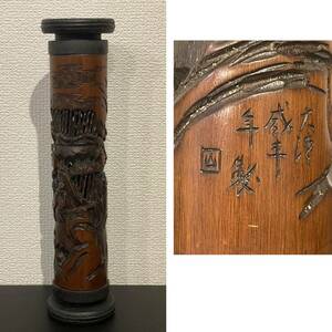 香筒 竹製 時代物 清代 唐物 香道具 茶道具 中国美術 東洋美術 骨董 時代物