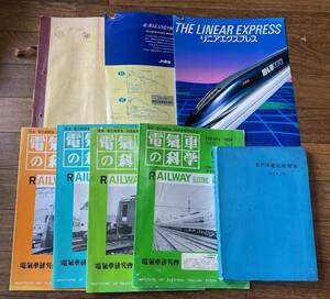 古本　平成6年頃　電気車の科学・電気機関車など　資料　検：電車　資料　日立　ビンテージ　アンティーク