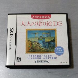 【DS】こころを休める大人の塗り絵 DS