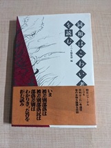 同和はこわい考を読む こぺる編集部（編）阿吽社_画像1