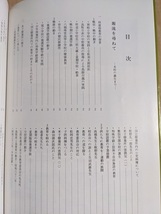 米子市立米子養護学校二十五周年記念誌 源流を尋ねて 本校の誕生まで_画像5