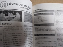 総合学習―新しい知と学びの創造/O6071/東京学芸大学附属大泉小学校 (編集)_画像8