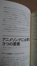 プロ直伝! 職業作曲家への道 曲作りを仕事にするための常識と戦術、そして心得　Ｏ1855/初版/コンペ・Ｊ-ＰＯＰ・アニソン・ゲーム音楽_画像10