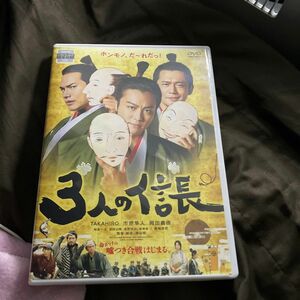 3人の信長 DVD 時代劇　