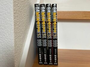 復刻版 銀河鉄道999 アニメコミックス 全4巻　松本零士