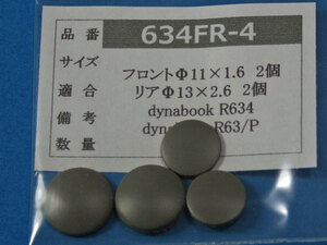 dynabook R634用 ゴム足 (代替品) 灰色 4個セット No212