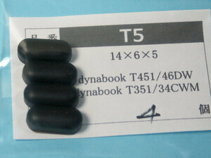 dynabook T451/46D T351/35E用 ゴム足（代替品）黒 4個入 No211