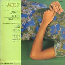 A00580759/LP/エース・セブン(中村八大・松本英彦・石川晶・鈴木勲)「女ごころ-ゆうべの秘密からすてきなファーニーまで-(1968年・JRS-70_画像2