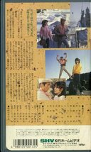 H00019127/VHSビデオ/加藤純平 / 田中好子(キャンディーズ)「土佐の一本釣り」_画像2