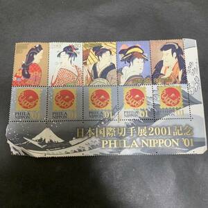 日本国際切手展2001記念郵便切手 80円×5枚 額面400円 同封可能 ア331
