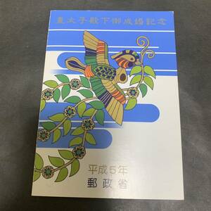 皇太子殿下御成婚記念（徳仁親王と雅子妃）小型シート 2枚 62円 額面124円 同封可能 ア356