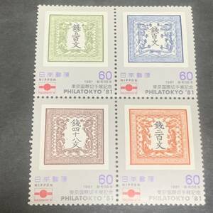 東京国際切手展記念 4枚 60円×4枚 額面240円 同封可能 ア438