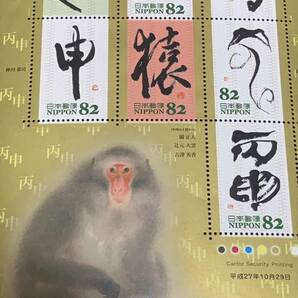 平成二十八年 干支文字切手 82円×10枚 額面820円 同封可能 ア333の画像6