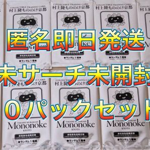 村上隆 もののけ 京都 カード 10パックセット