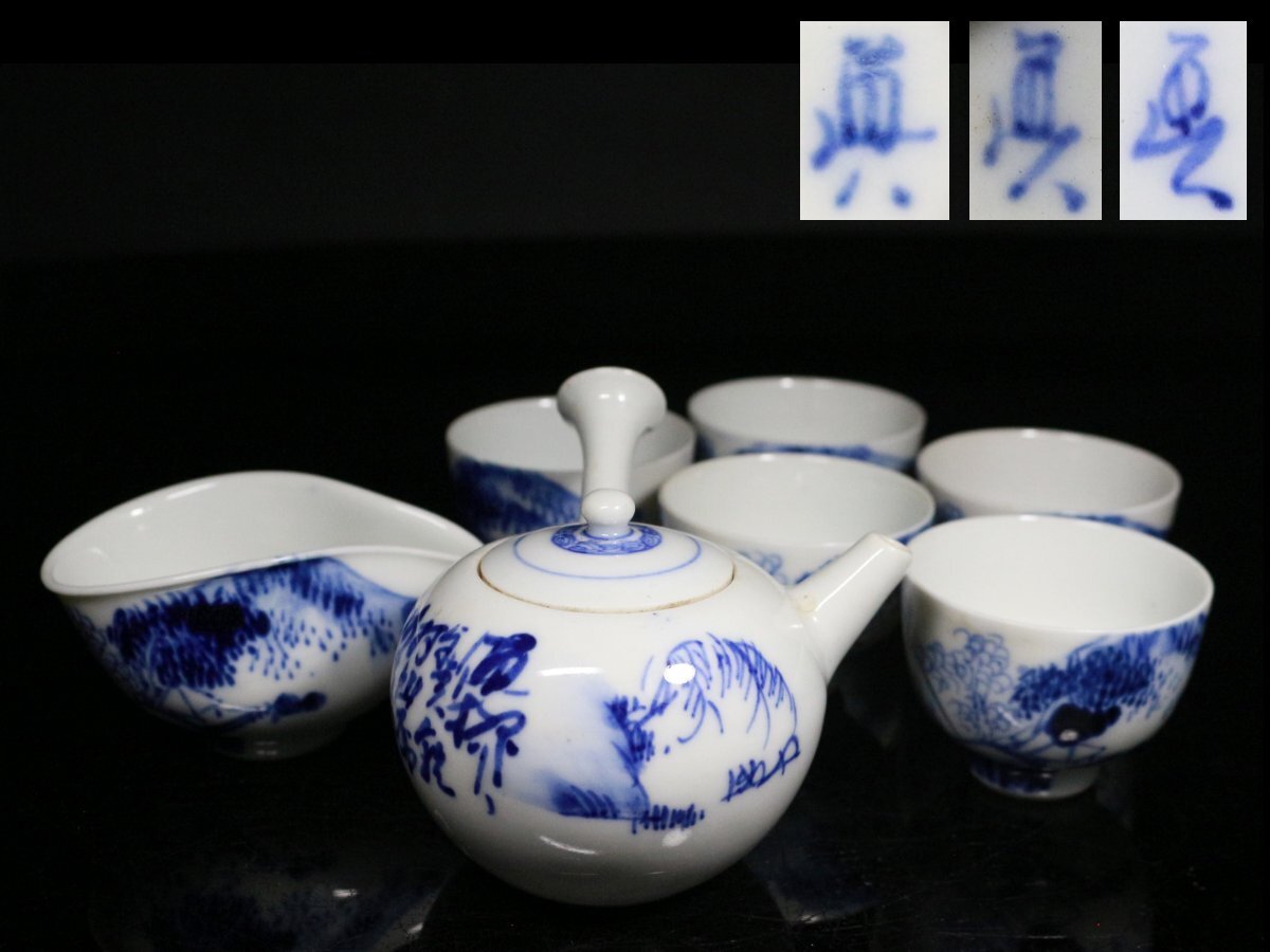 Yahoo!オークション -「染付 煎茶碗」(その他) (茶道具)の落札 Yahoo!オークション -「染付 煎茶碗」(その他) (茶道具)の落札