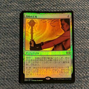 。等時の王笏/Isochron Scepter（日本語）【FOIL】MTG 1枚