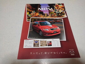 ●　mazda MPV CLIPPING BOOK　クリッピングブック　マツダ 2001年2月号　※管理番号 mc186