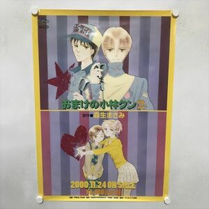 A68942 ◆おまけの小林クン　販促 B2サイズ ポスター 送料350円 ★5点以上同梱で送料無料★