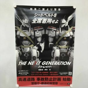 A68959 ◆パトレイバー　警視庁 B2サイズ ポスター 送料350円 ★5点以上同梱で送料無料★