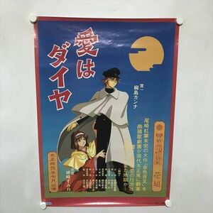 A68987 ◆サクラ大戦　愛はダイヤ B2サイズ ポスター 送料350円 ★5点以上同梱で送料無料★