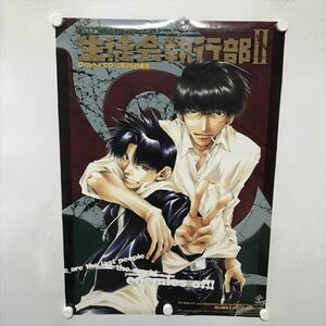 A69006 ◆生徒会執行部Ⅱ　峰倉かずや B2サイズ ポスター 送料350円 ★5点以上同梱で送料無料★