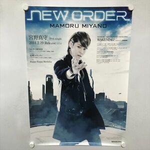 A69007 ◆宮野真守　NEW ORDER 販促 B2サイズ ポスター 送料350円 ★5点以上同梱で送料無料★